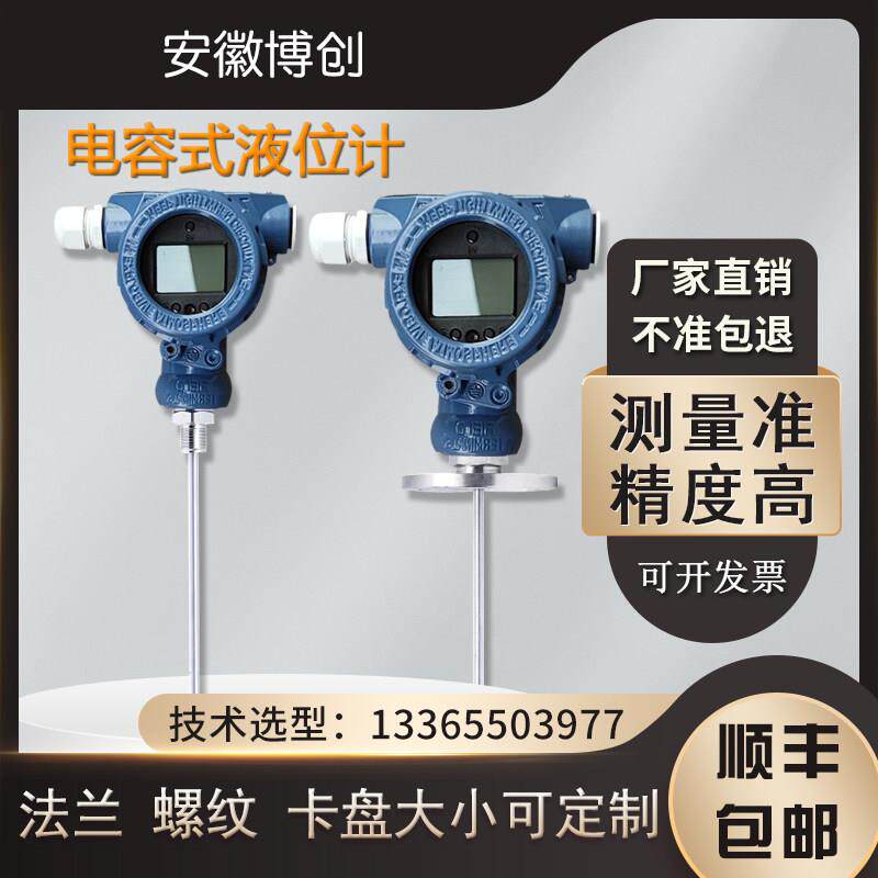 电容式液位计射频导纳料位计物位开关酸碱防腐高温杆式防爆变送器