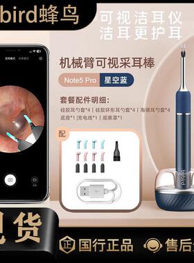 bebird蜂鸟智能可视洁耳仪Note5挖耳勺掏耳神器采耳棒镊子套装