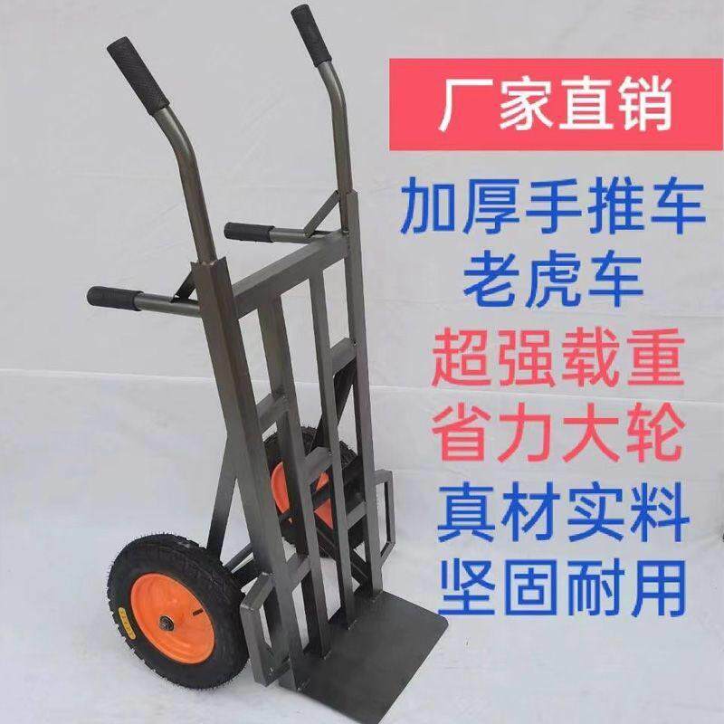 老虎车加厚两轮手推车搬运车载重拖车拉货爬楼货车拉