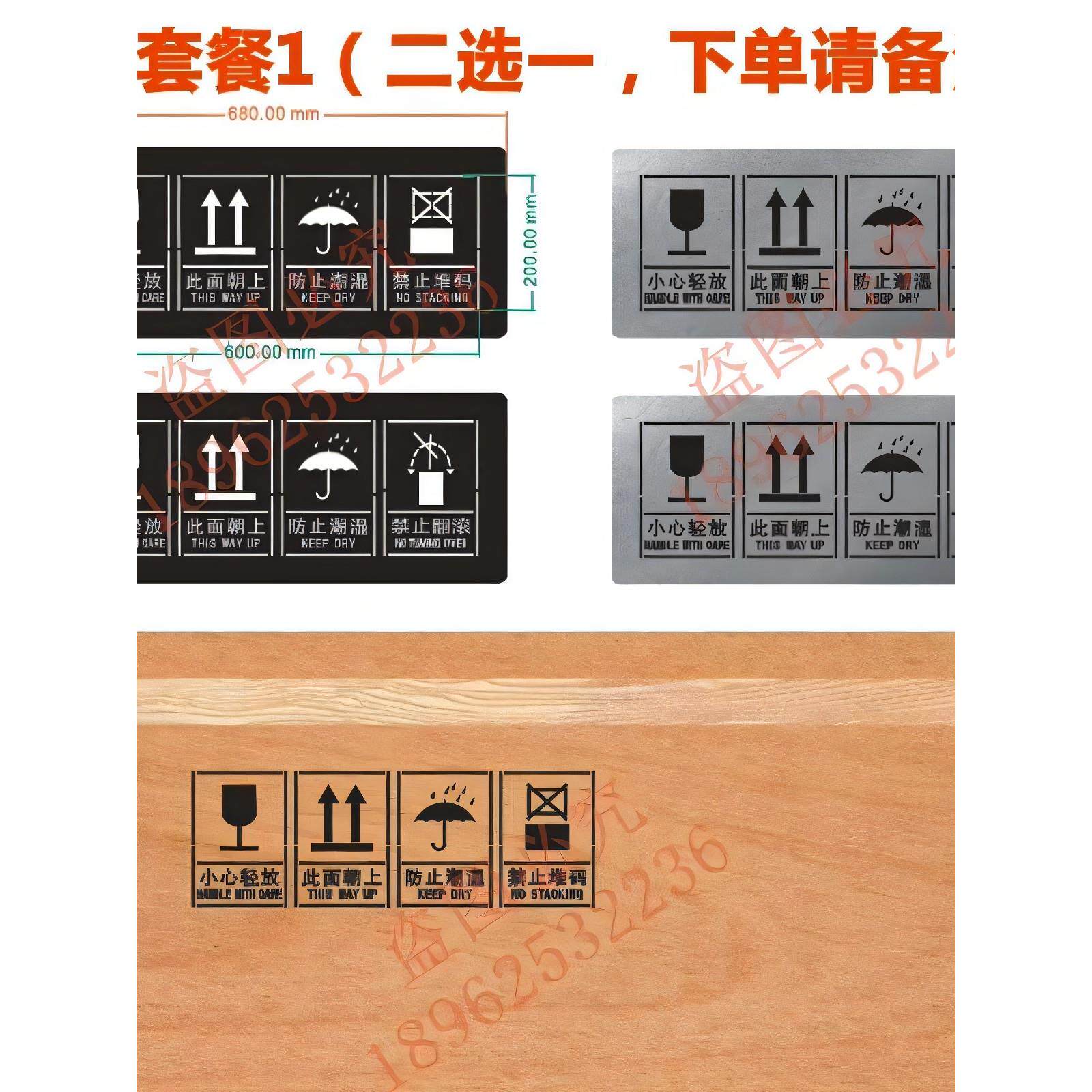 包装箱木箱喷漆模板出口向上小心轻放重心起吊吊点标识镂空字喷涂