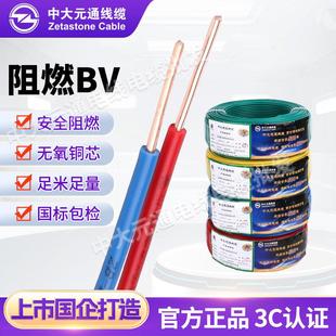 中大元通电线 线阻燃ZB-BV1.5/2.5/4/6平方国标单芯纯铜硬线 线家