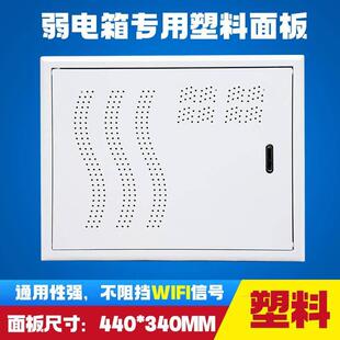 暗装家用弱电箱塑料面板通用款多媒体信息箱盖板低压电气面板盖