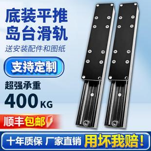 中岛台滑轨开 放式餐桌岛台伸缩吧台导轨平移底装推拉延伸重型轨