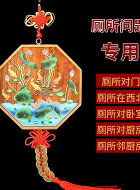 净秽九鲤鱼荷花牌化妆室解大门厨房对厕所在西北角污口五帝钱挂件