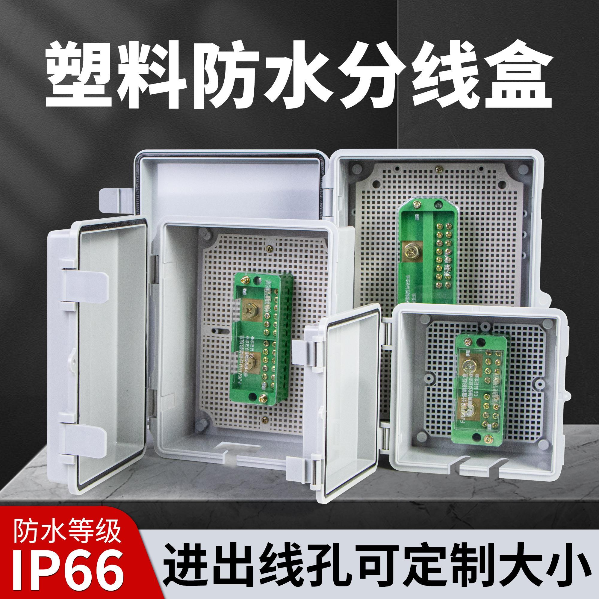 户外防水接线盒大功率分线器接线端子箱220V三相四线380V一进多出