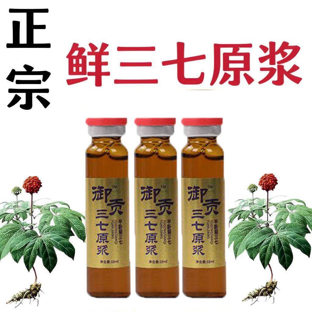 御贡三七原浆无糖口服液中老年高血压血脂抵抗力低下疏通血管