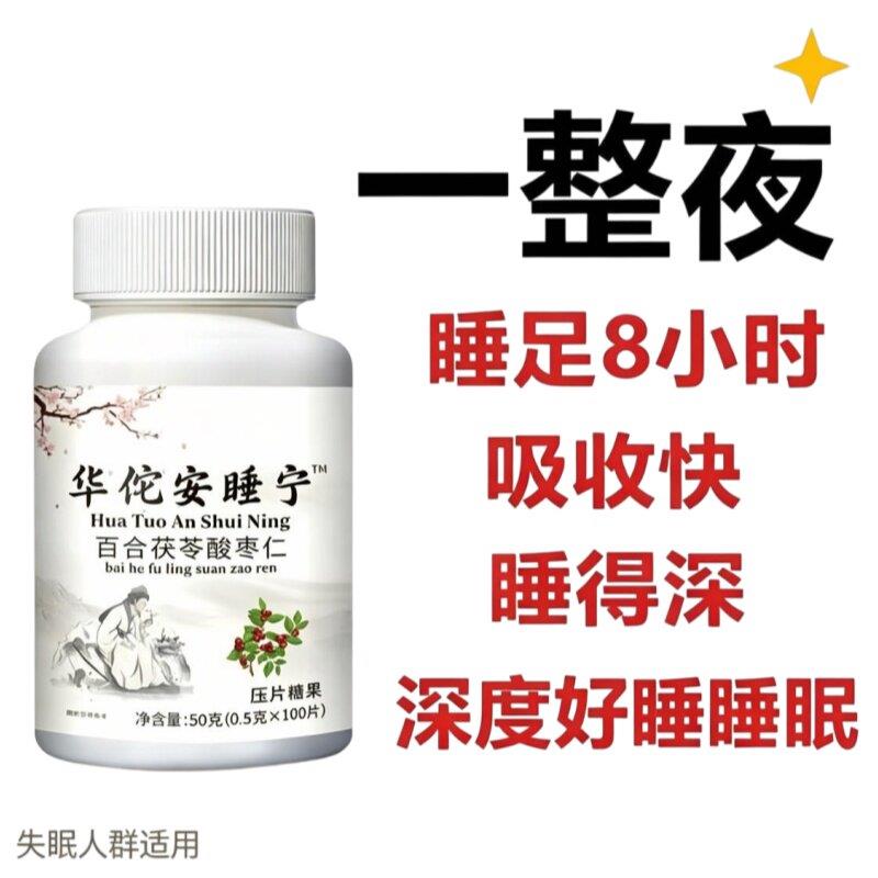 央企严选【睡前一粒一觉睡天亮】中老年睡不着失眠胡思乱想安睡宁