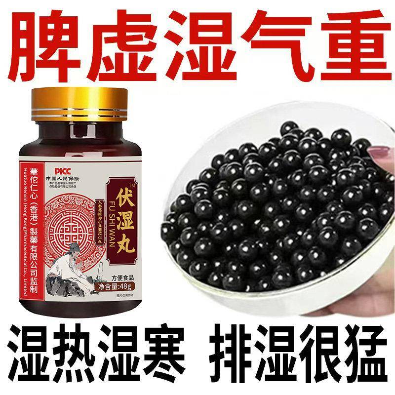 湿热体质调理男女肝火旺盛湿气重丸非排湿毒去祛茶排体内湿寒肝火
