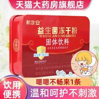 希爾安益生菌凍干粉固體飲料30袋/盒益生元雙歧桿菌正品旗艦店hx5