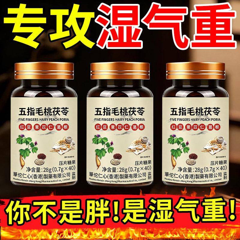 【湿气排空】祛湿神器湿寒湿热舌苔白五指毛桃红豆薏米去除湿寒气
