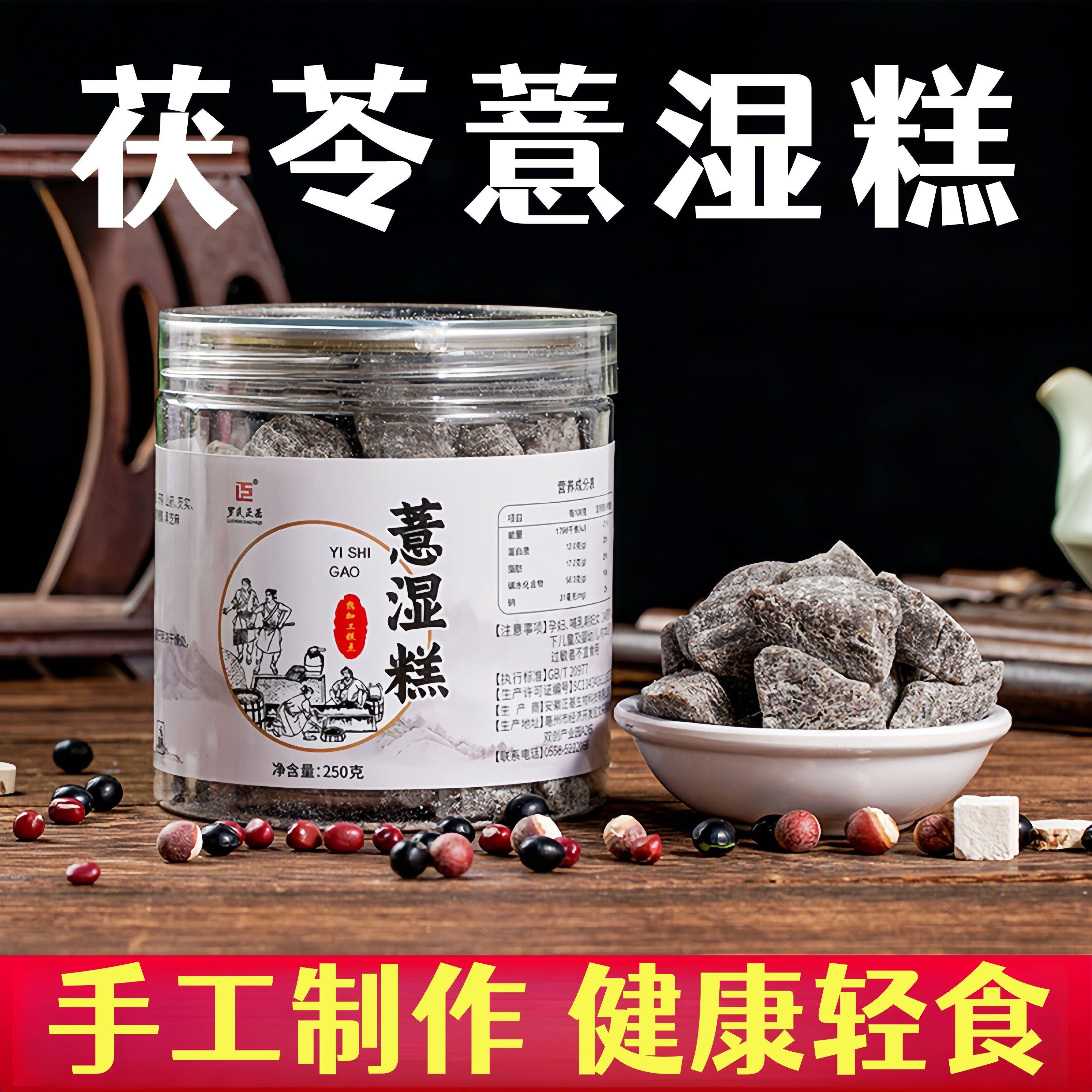 手工茯苓薏湿糕膏辟谷仁堂薏仁芡实糕赤小豆罐装正宗养生官方正品