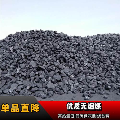 优质无烟煤煤块煤炭家用取暖锅炉燃料高热耐烧无烟环保包邮到家