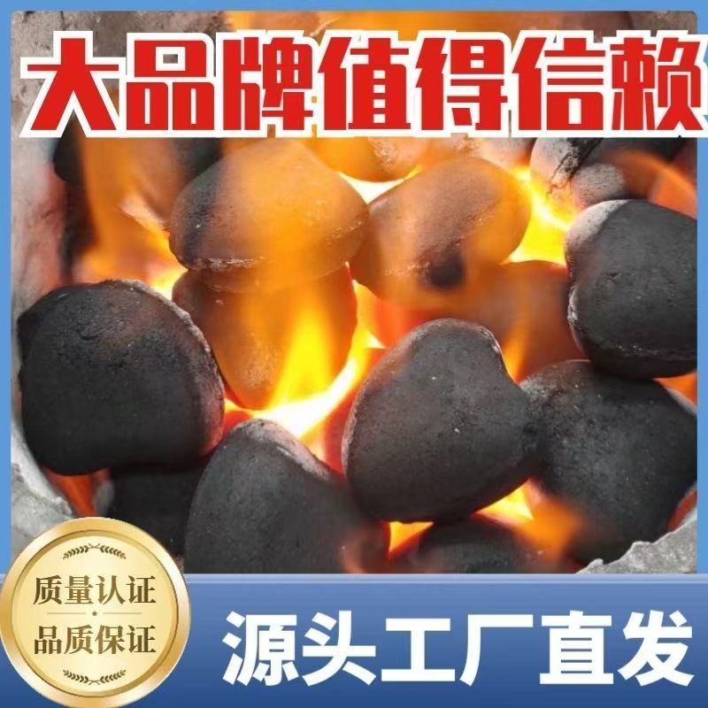 烧烤碳无烟耐烧家用烧烤专用环保机制炭户外商用桃心碳
