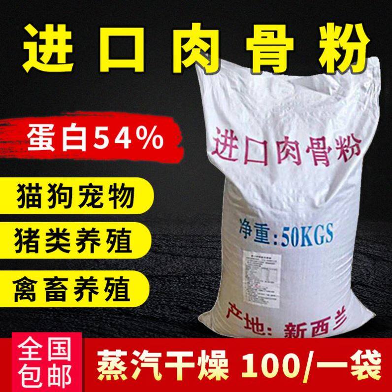 骨粉兽用新西兰进口牛肉肉骨粉饲料高钙磷补钙助发育猪饲料狗粮原