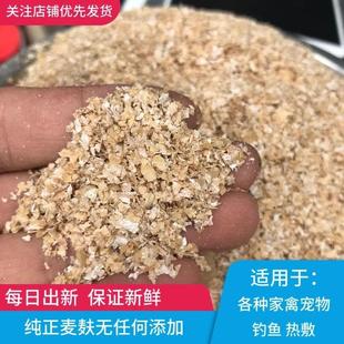 新产麦麸皮鸡鸭鹅面包虫吃小麦皮麦麸钓鱼打窝家禽饲料麦麸皮包邮