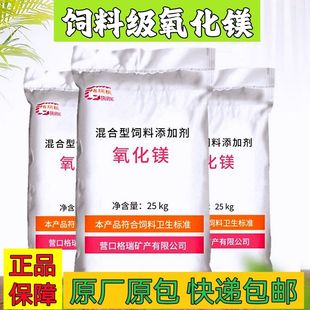 氧化镁牛用猪用饲料添加剂食品级国标氧化酶兽用促生长瘤胃缓冲50
