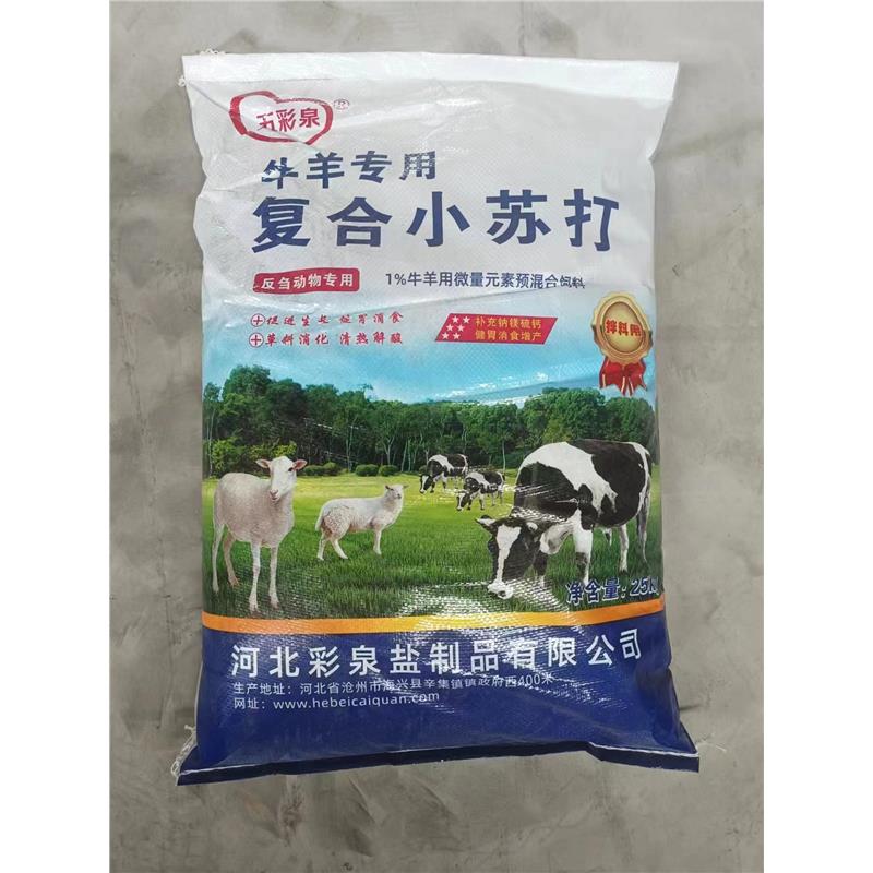 小苏打粉兽用碳酸氢钠畜牧养殖喂猪牛羊鸡鸭鹅健胃专用饲料添加剂