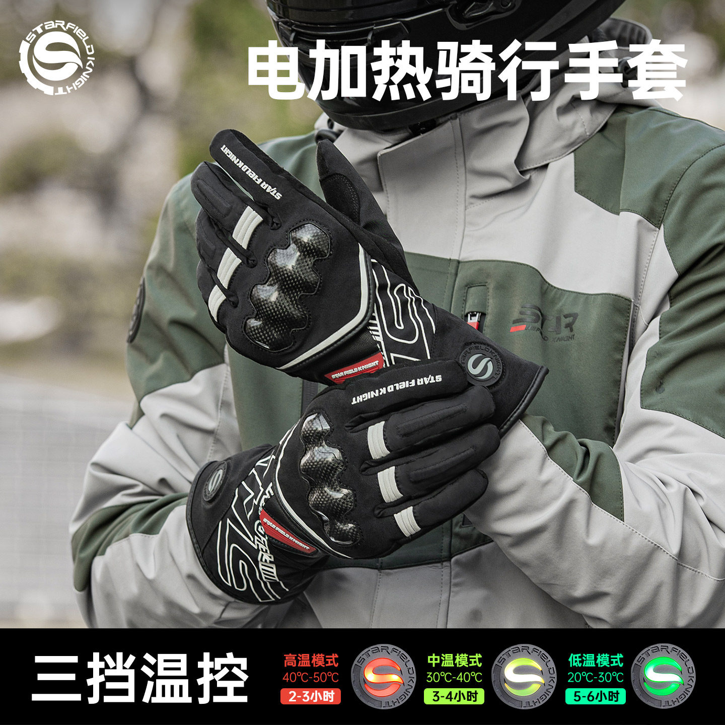 星空骑士摩托车冬季骑行电加热真皮保暖手套男触屏加绒防寒SKG571