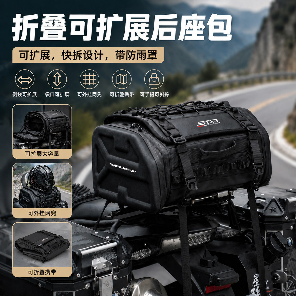 星空骑士摩托车后座包多功能收纳图片
