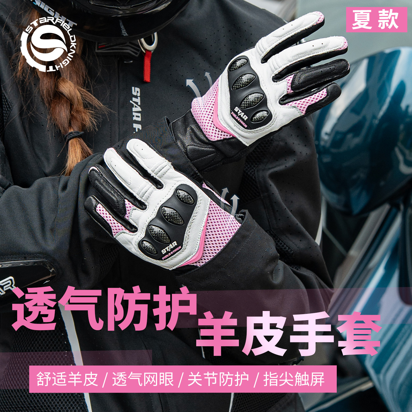 星空骑士摩托车骑行手套女款夏季碳纤维网眼透气女机车装备SKG548 - 实物图
