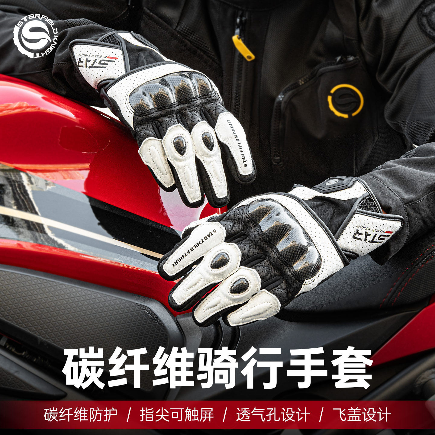 星空骑士流光摩托车骑行手套夏季透气冬季加绒保暖防水机车SKG580
