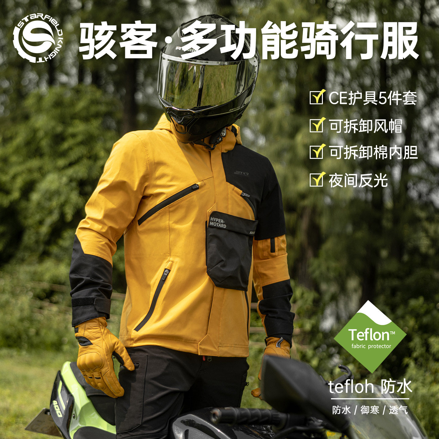 星空骑士摩托车四季骑行服男女款滑雪冬季防风防水保暖通勤SKJ831