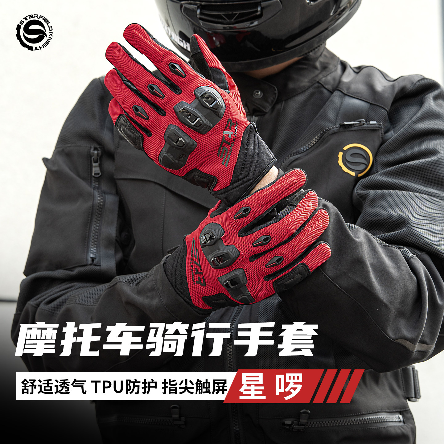 星空骑士星啰摩托车骑行手套春夏季透气男真皮触屏机车装备SKG581