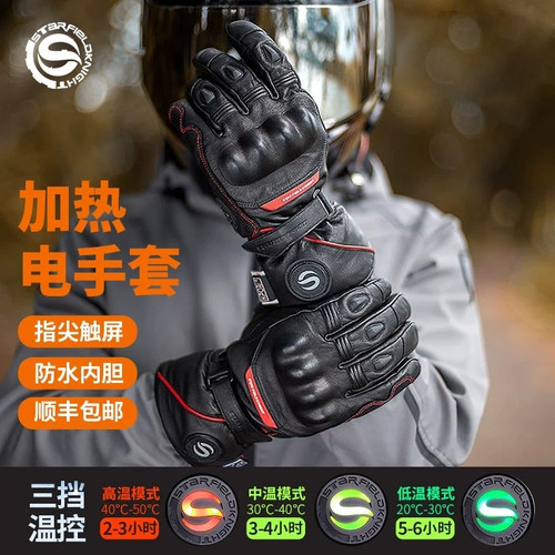 摩托车冬季骑行电加热手套男真皮