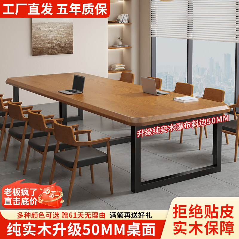实木会议桌办公桌会议洽谈桌简约大板工作台现代客厅书桌咖啡餐桌