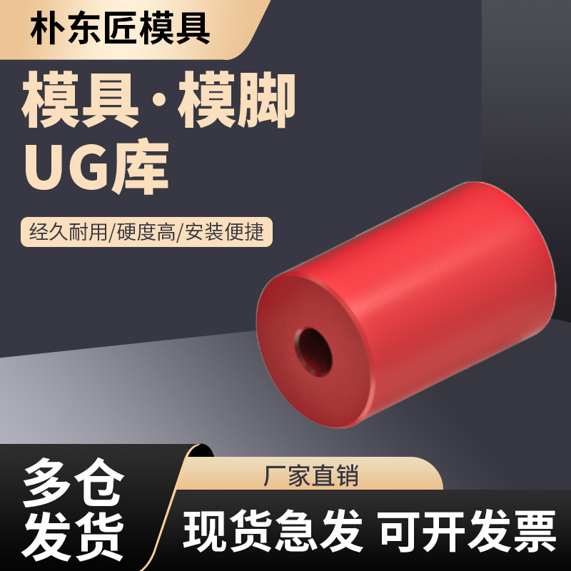 A红色模脚标准B模脚-沉入