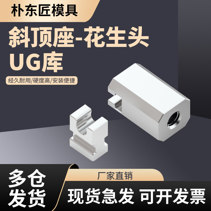 朴东匠花生头斜顶座斜顶装置图片