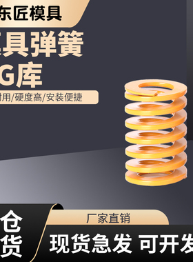 模具具弹簧65mn锰钢矩形扁线TF黄色日标压缩弹簧压力弹簧弹