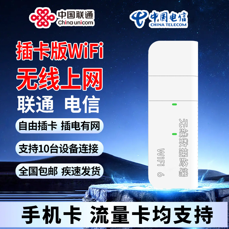 可插卡随身WIFi上网设备无线网络联通电信4G便携sim卡路由器无线网络