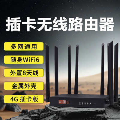插卡路由器WiFi6无线路由器家用随身WiFi可插SIM卡全网通无线网络全屋WiFi覆盖