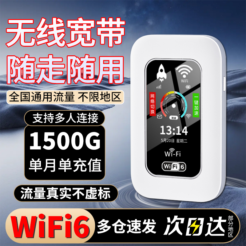 帝休2025新款4g随身wifi6移动无线网络流量全国通用家用户外便携式高速宽带上网卡车Wi-Fi路由器