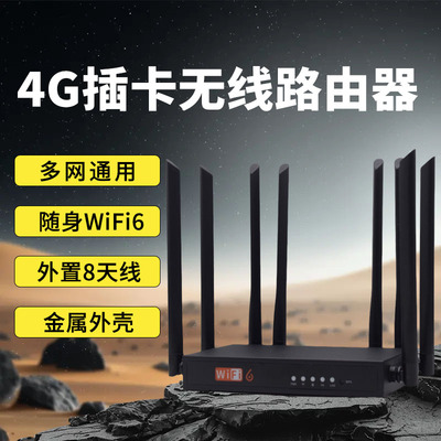 插卡路由器WiFi6无线路由器家用随身WiFi可插SIM卡全网通无线网络全屋WiFi覆盖