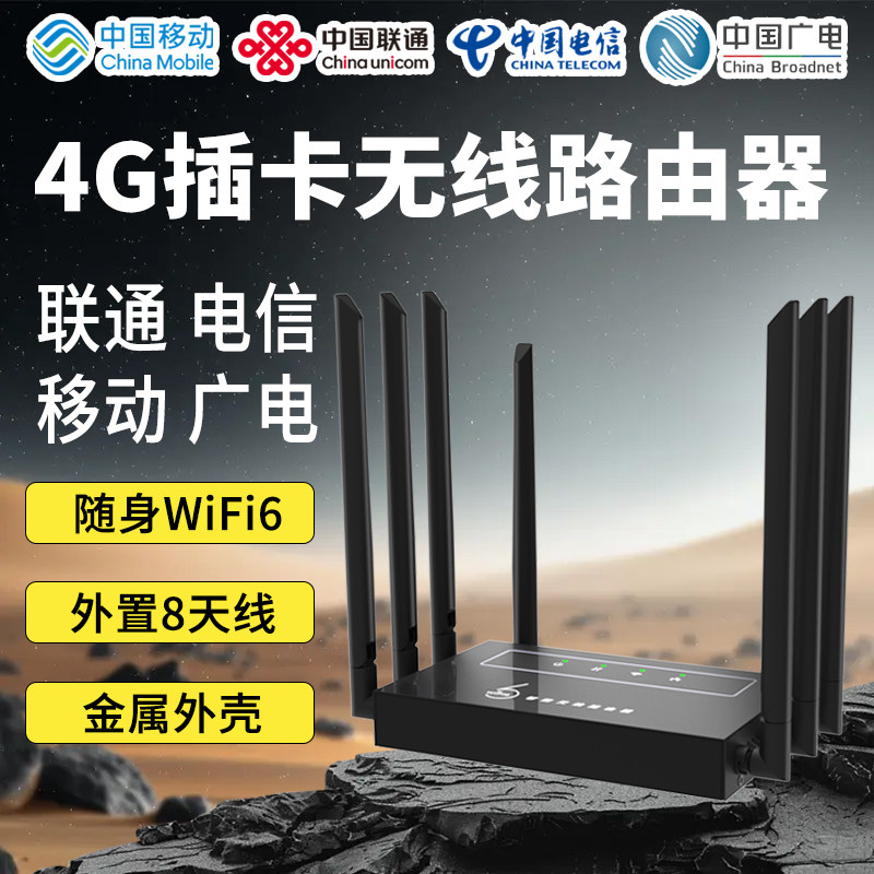 插卡路由器WiFi6无线路由器中国移动联通电信广电家用随身WiFi可插SIM卡全网通无线网络全屋WiFi覆盖