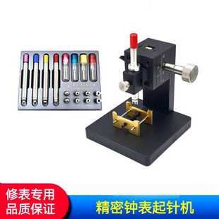 起针器 俢表工具 精密起针器 起针器＋起针架 精密钟表起针机