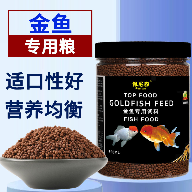 佩尼森鱼食金鱼饲料小颗粒上浮草金鱼泰狮锦鲤观赏鱼家用专用鱼粮