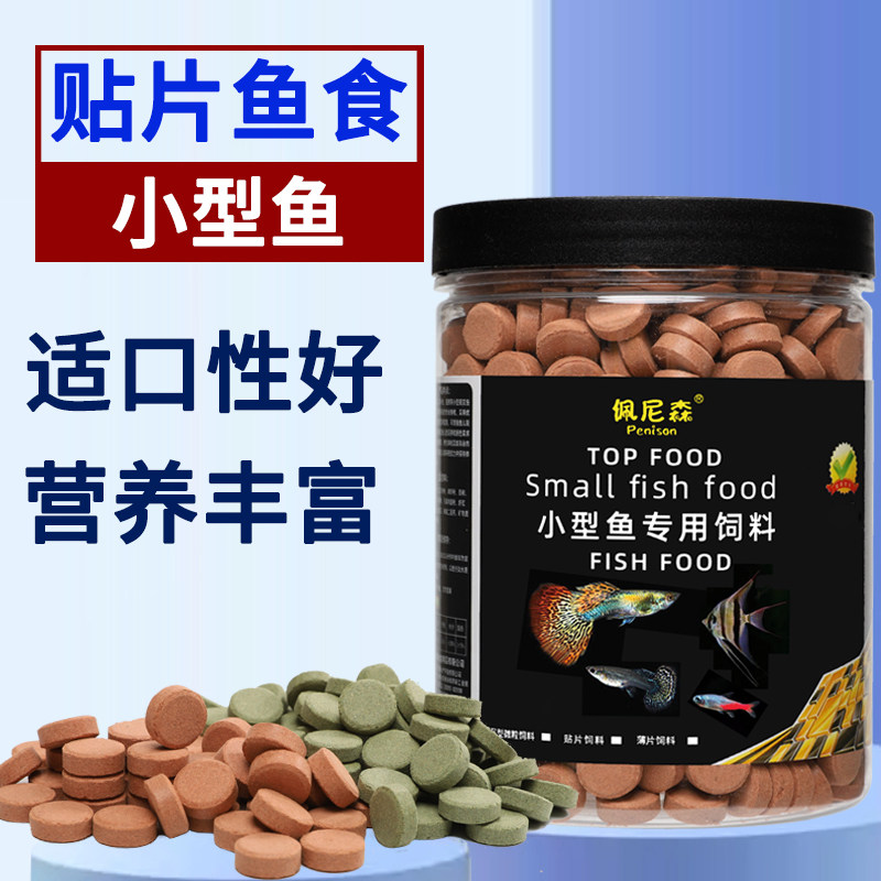 佩尼森小型鱼贴片鱼食孔雀鱼凤尾鱼黑尾大勾鱼饲料鳑鲏丰年虾鱼粮