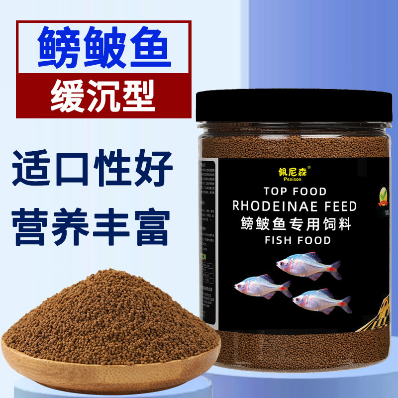 鳑鲏鱼饲料原生鱼鱼食小颗粒麦穗鱼溪流石斑鱼专用鱼粮旁皮鱼下沉