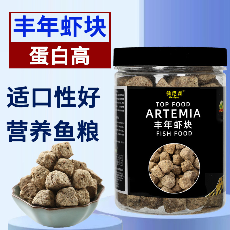 鱼食丰年虾块冻干红虫干幼虫鱼粮七彩神仙鱼小型鱼斗鱼孔雀鱼饲料