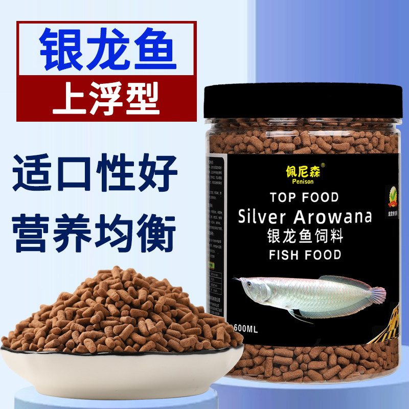 佩尼森龙鱼饲料银龙鱼专用鱼饲料红龙鱼金龙鱼鱼食大颗粒增色鱼粮