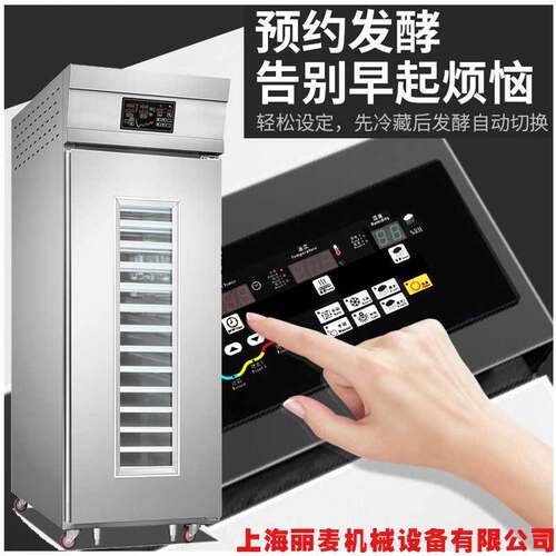商用双系统双门32盘/36盘冷藏冷冻发酵箱 恒温恒湿面食冷藏醒发箱