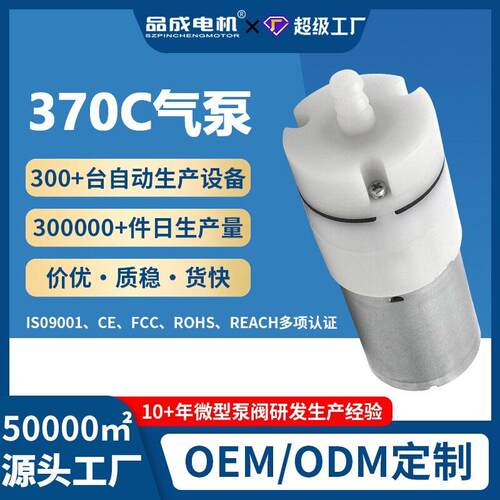 370C隔膜静音气泵大流量微型气泵注氧仪美容仪按摩器小型真空气泵
