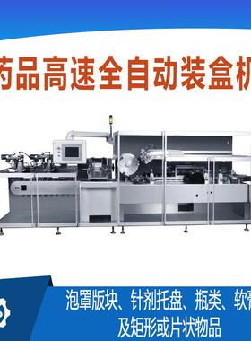 药品装盒机自动化包装智能监测系统减少人力成本