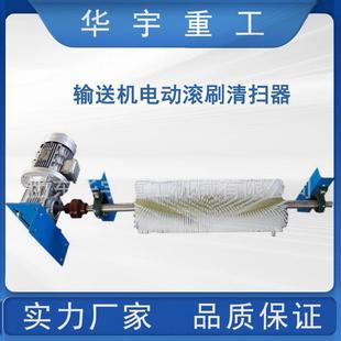 电动滚刷清扫器 矿用皮带输送带清扫器 输送机电动滚刷清扫器