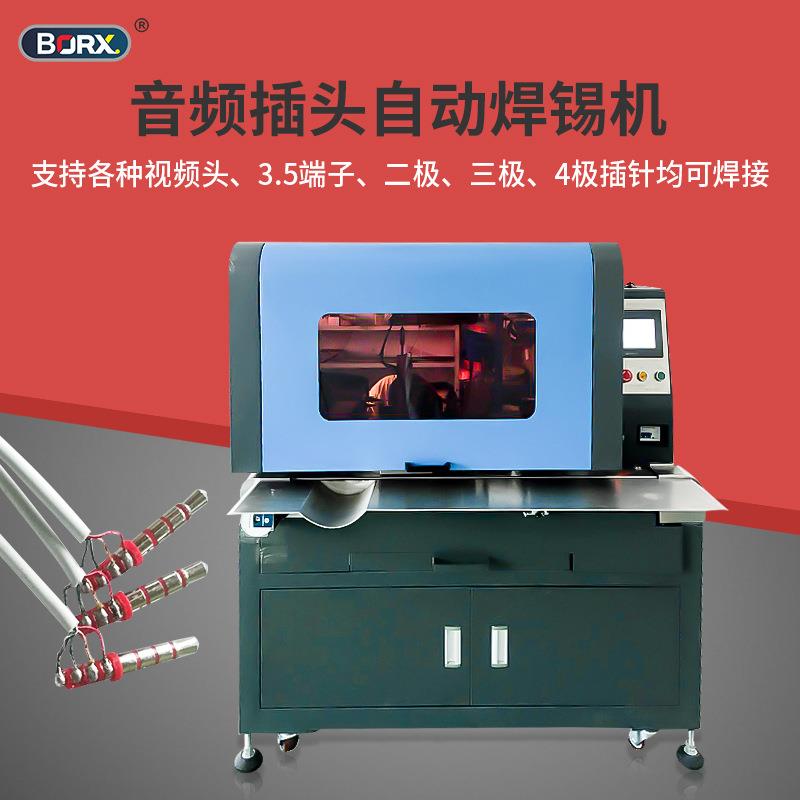全自动耳机头焊锡机3.5插针DC头焊接音频插头点焊机焊线机器