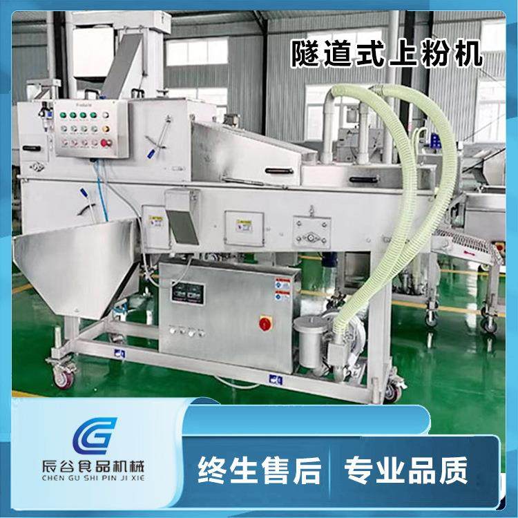 鸡排全自动上粉设备鸡柳裹粉上粉机器鸡米花小酥肉隧道式上粉机器