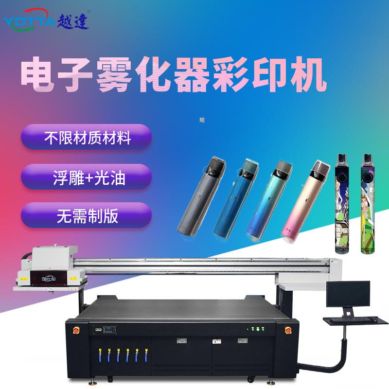 电子雾化管uv彩印机logo一次性雾化杆保护套印刷机渐变色uv打印机